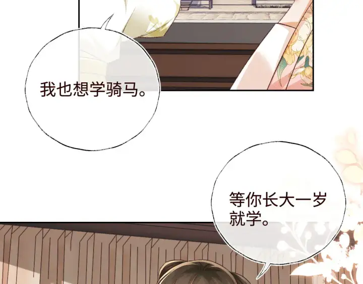 《满级绿茶穿成小可怜》第138话图65