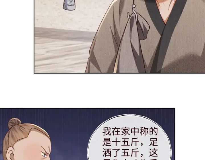 《满级绿茶穿成小可怜》第138话图78