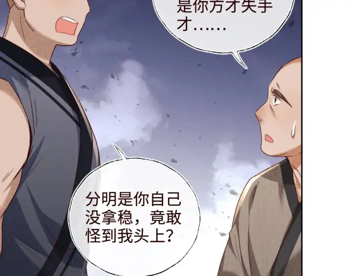 《满级绿茶穿成小可怜》第138话图79