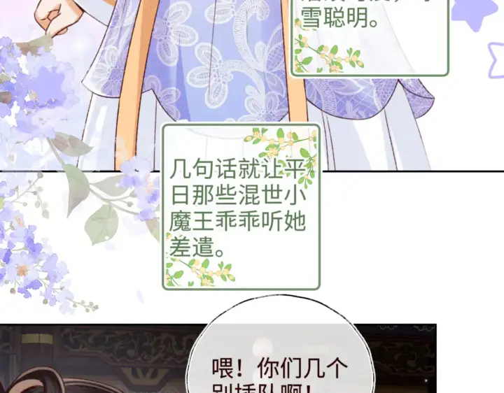 《满级绿茶穿成小可怜》第138话图9