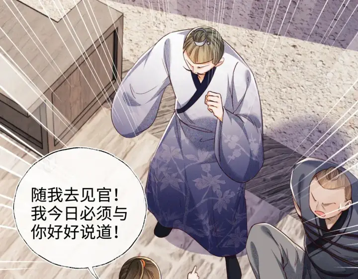 《满级绿茶穿成小可怜》第139话图12