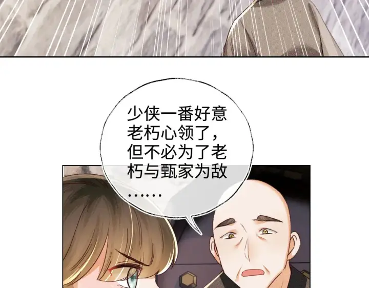 《满级绿茶穿成小可怜》第139话图14
