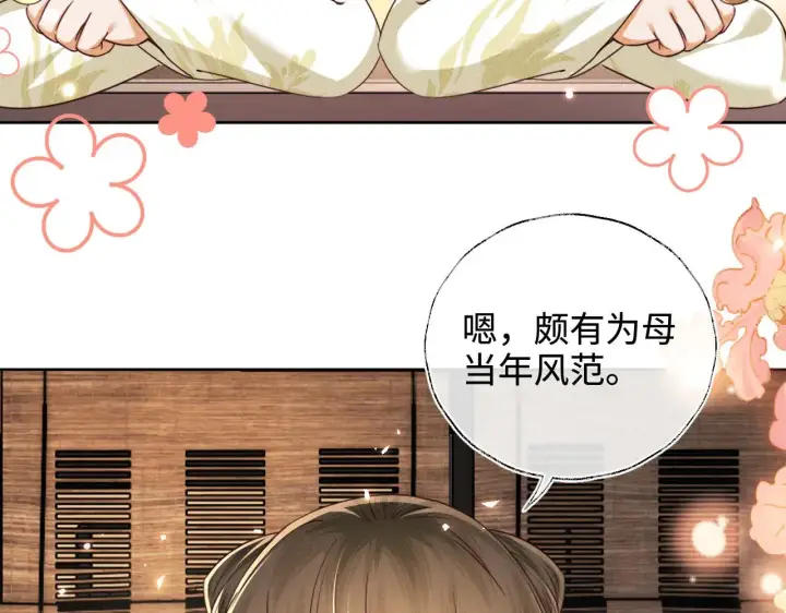《满级绿茶穿成小可怜》第139话图26