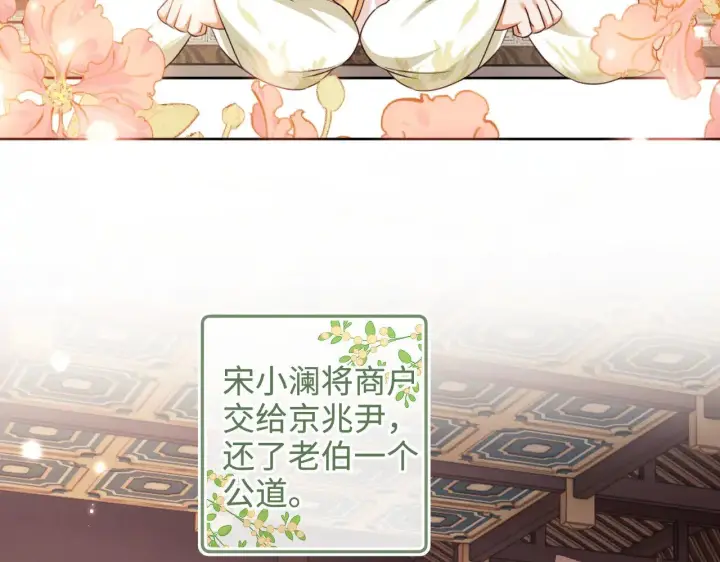 《满级绿茶穿成小可怜》第139话图28