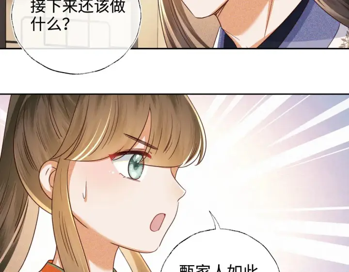 《满级绿茶穿成小可怜》第139话图43