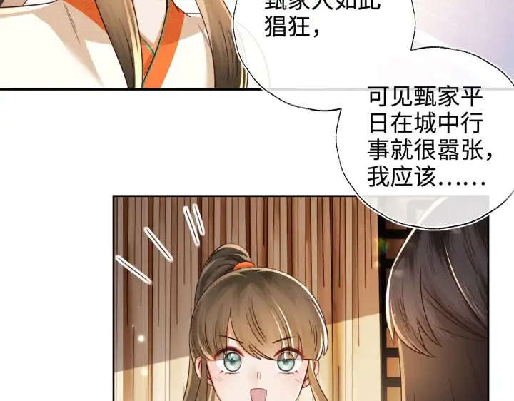 《满级绿茶穿成小可怜》第139话图44