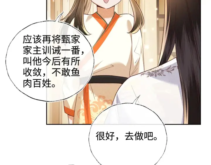 《满级绿茶穿成小可怜》第139话图45