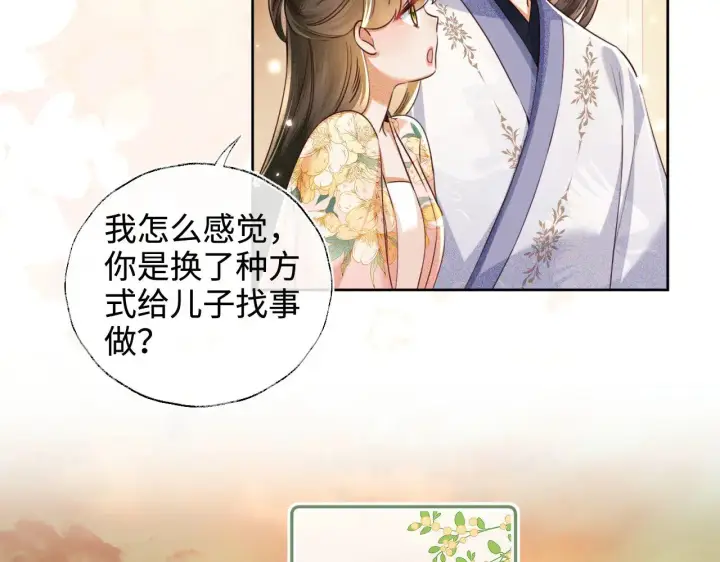 《满级绿茶穿成小可怜》第139话图49