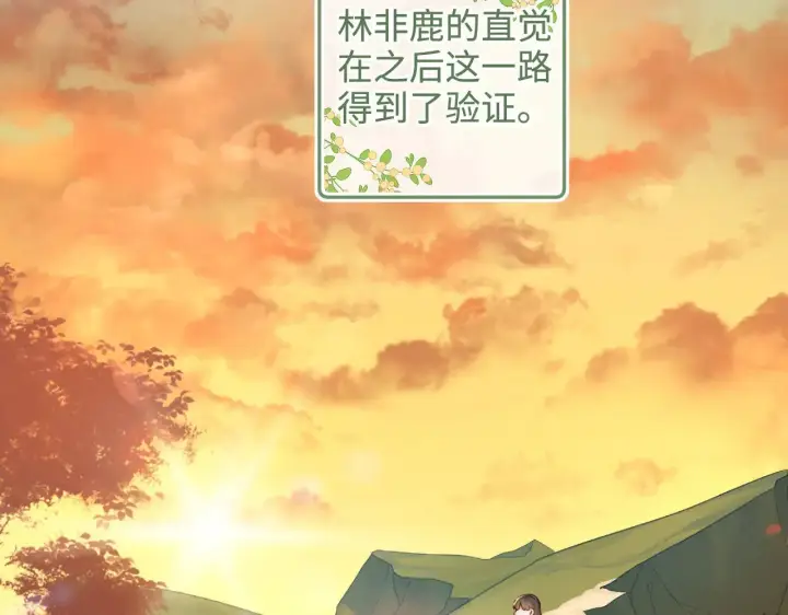 《满级绿茶穿成小可怜》第139话图50