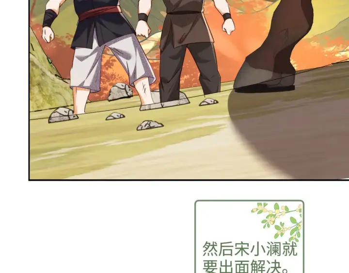 《满级绿茶穿成小可怜》第139话图53