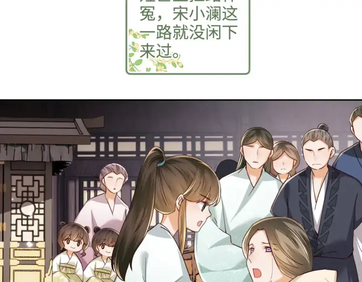 《满级绿茶穿成小可怜》第139话图62