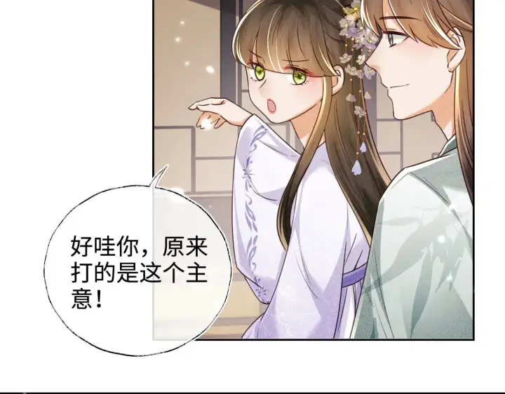 《满级绿茶穿成小可怜》第139话图64