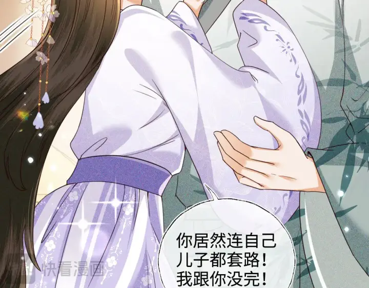 《满级绿茶穿成小可怜》第139话图66