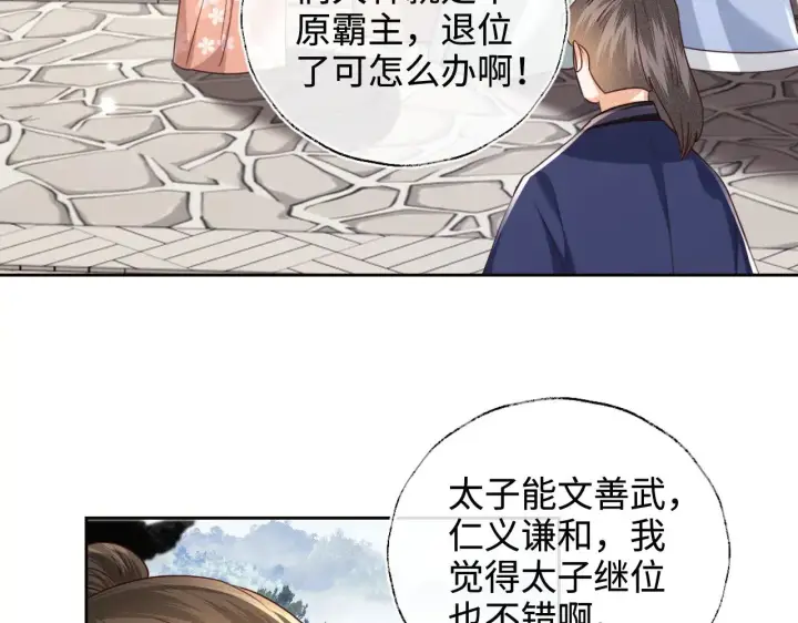 《满级绿茶穿成小可怜》第140话图13