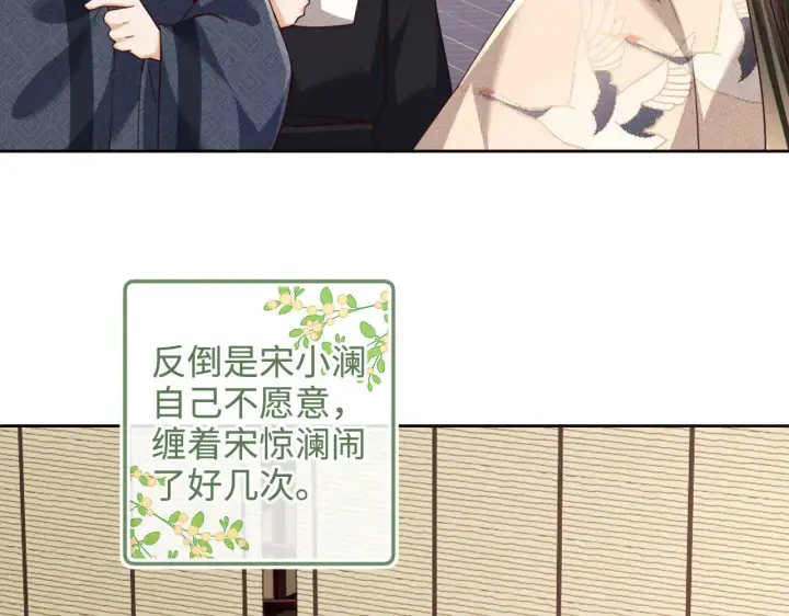 《满级绿茶穿成小可怜》第140话图17