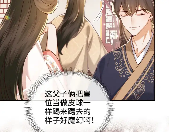 《满级绿茶穿成小可怜》第140话图27
