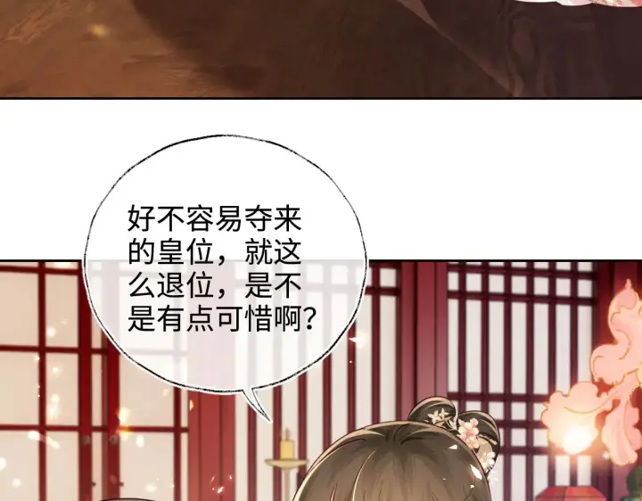 《满级绿茶穿成小可怜》第140话图30