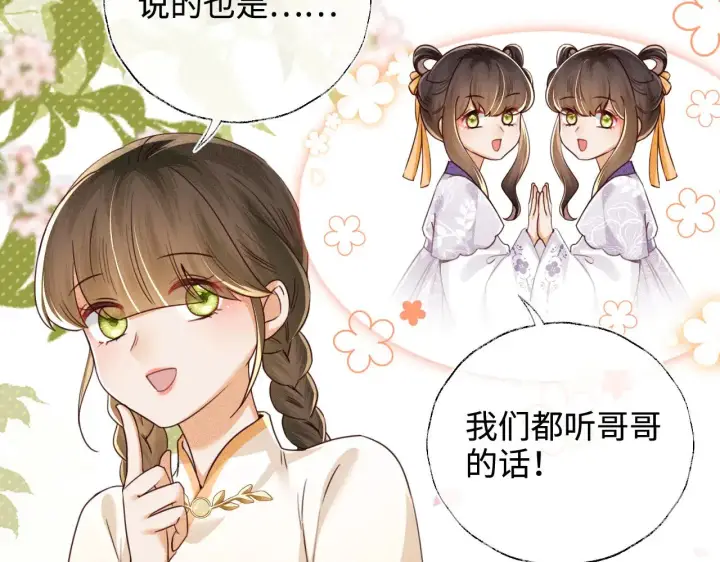 《满级绿茶穿成小可怜》第140话图47