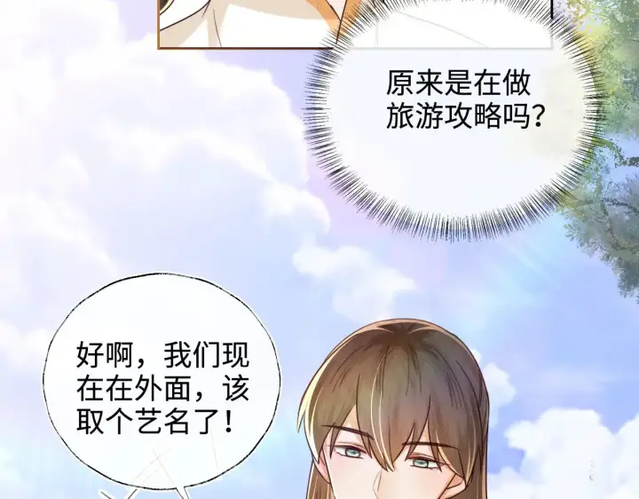 《满级绿茶穿成小可怜》第140话图53
