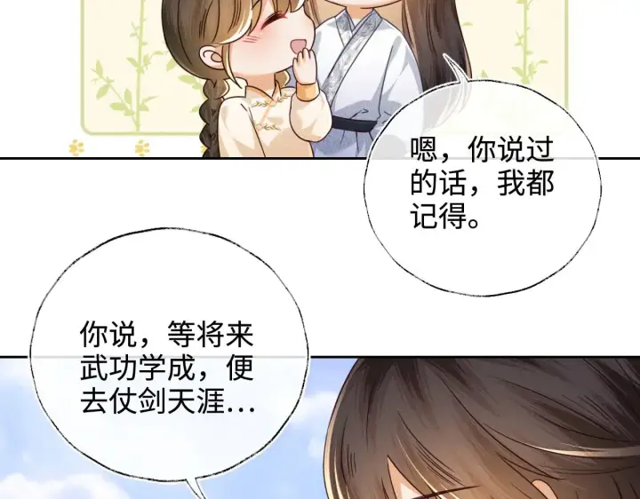 《满级绿茶穿成小可怜》第140话图56