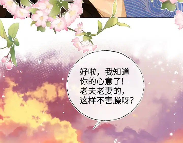 《满级绿茶穿成小可怜》第140话图67