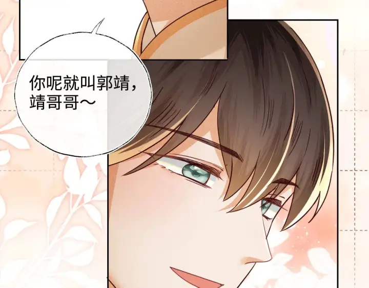 《满级绿茶穿成小可怜》第140话图72