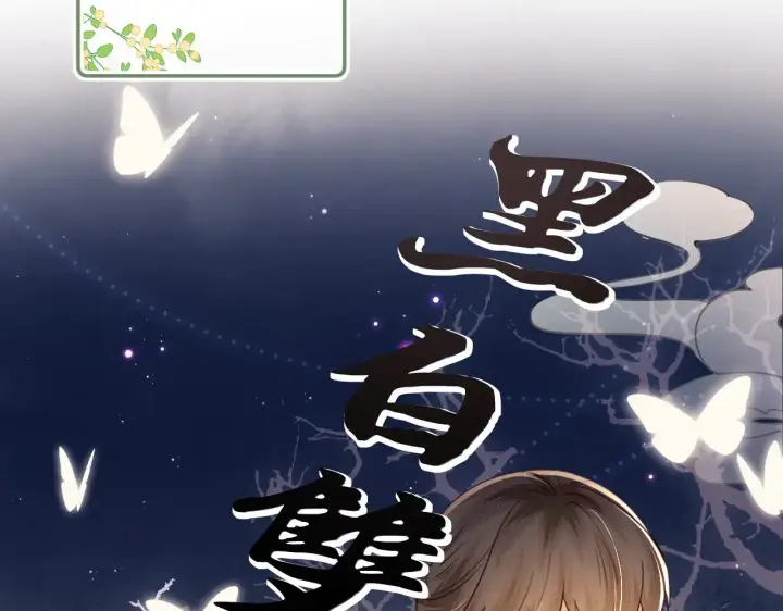 《满级绿茶穿成小可怜》第141话图10
