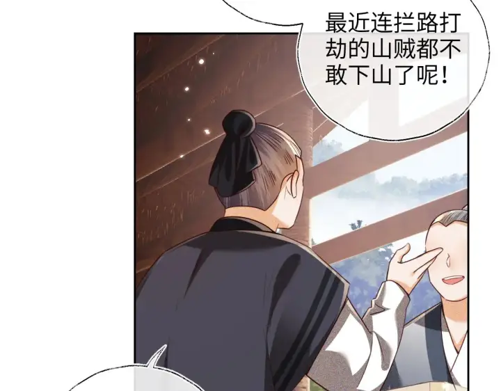 《满级绿茶穿成小可怜》第141话图17