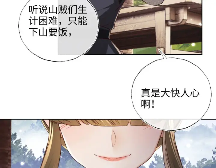 《满级绿茶穿成小可怜》第141话图18
