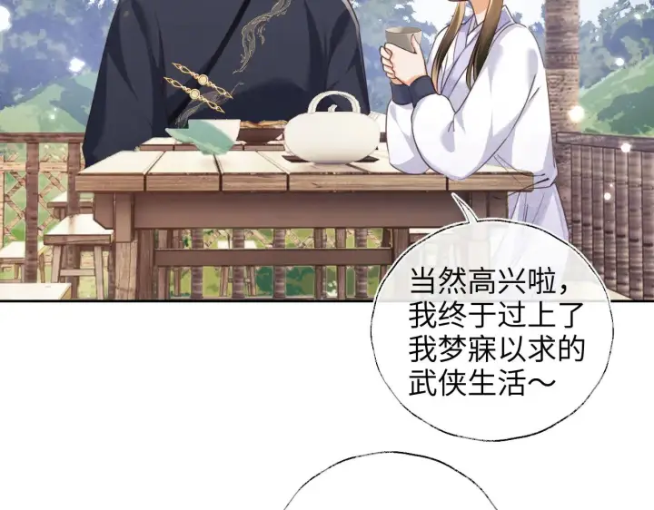 《满级绿茶穿成小可怜》第141话图21