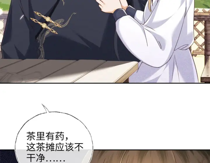 《满级绿茶穿成小可怜》第141话图23