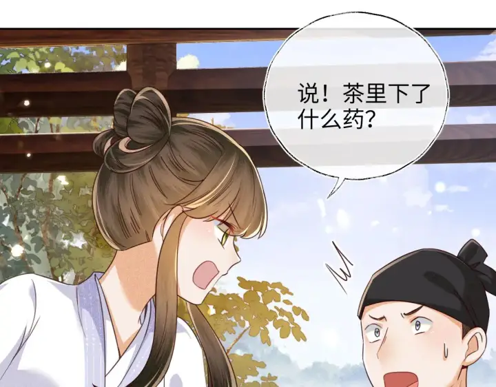 《满级绿茶穿成小可怜》第141话图29