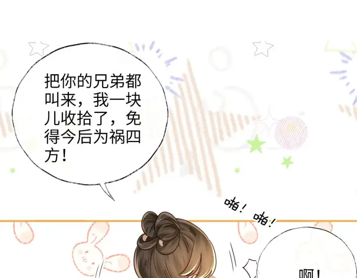《满级绿茶穿成小可怜》第141话图42