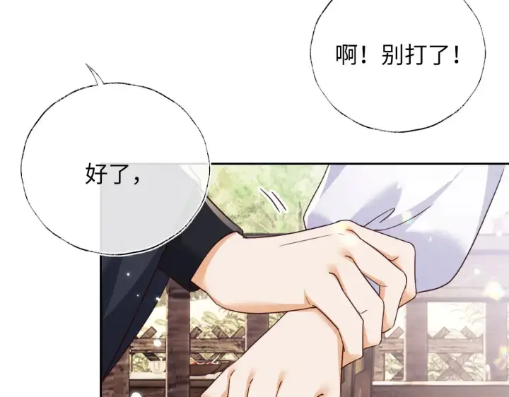 《满级绿茶穿成小可怜》第141话图52