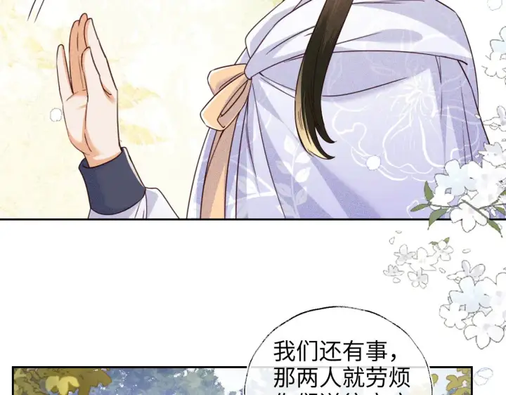 《满级绿茶穿成小可怜》第141话图59