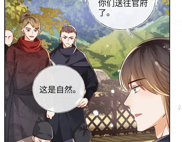 《满级绿茶穿成小可怜》第141话图60
