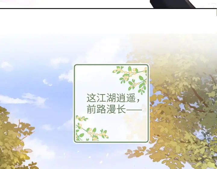 《满级绿茶穿成小可怜》第141话图69