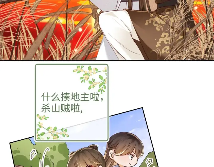 《满级绿茶穿成小可怜》第141话图7