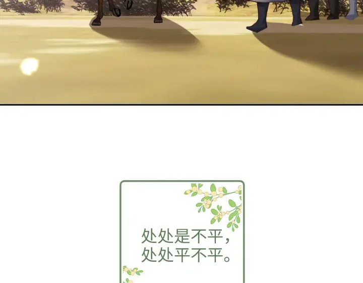 《满级绿茶穿成小可怜》第141话图71
