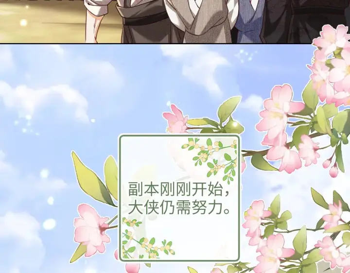 《满级绿茶穿成小可怜》第141话图73