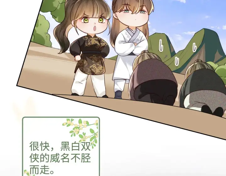 《满级绿茶穿成小可怜》第141话图9