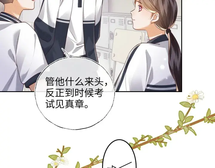 《满级绿茶穿成小可怜》第142话 图11