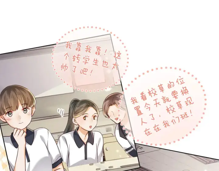 《满级绿茶穿成小可怜》第142话 图20