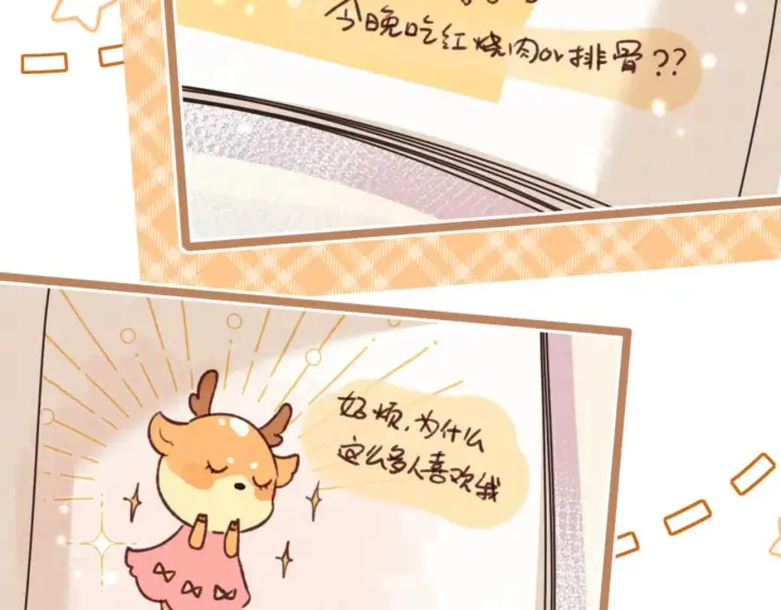 《满级绿茶穿成小可怜》第142话 图46