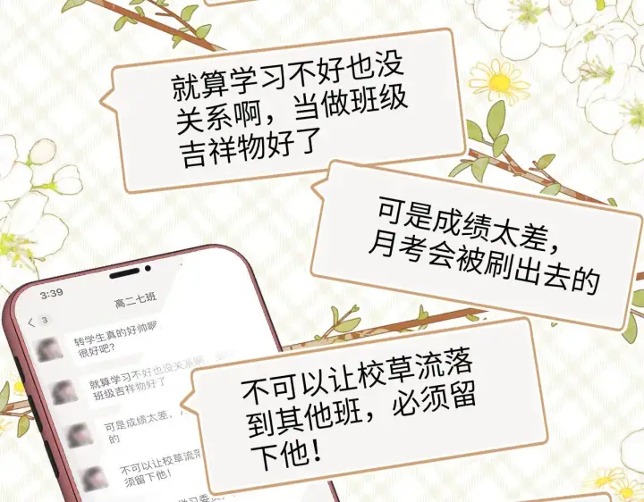 《满级绿茶穿成小可怜》第142话 图57