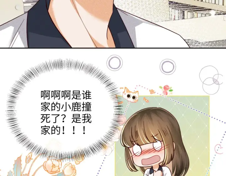 《满级绿茶穿成小可怜》第143话图21
