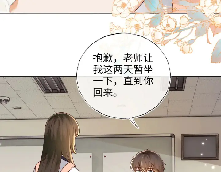 《满级绿茶穿成小可怜》第143话图24