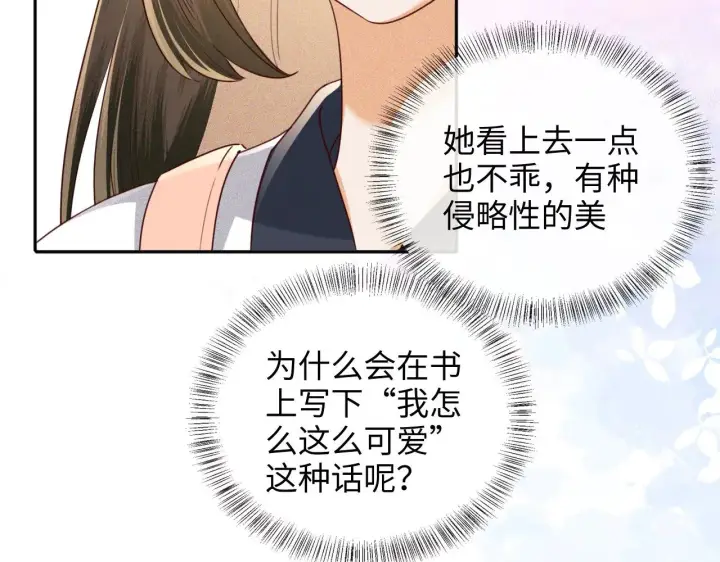 《满级绿茶穿成小可怜》第143话图28