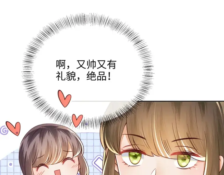 《满级绿茶穿成小可怜》第143话图32