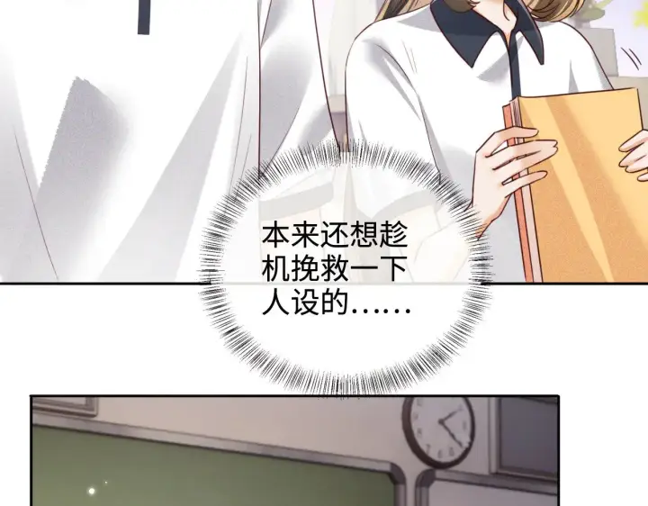 《满级绿茶穿成小可怜》第144话图10